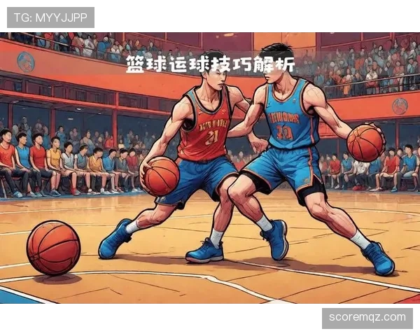 运球规则解析：篮球比赛中如何合法运球？