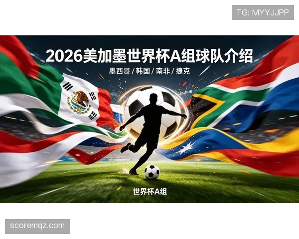 世界杯A组晋级预测：墨西哥领跑，韩国捷克五五开